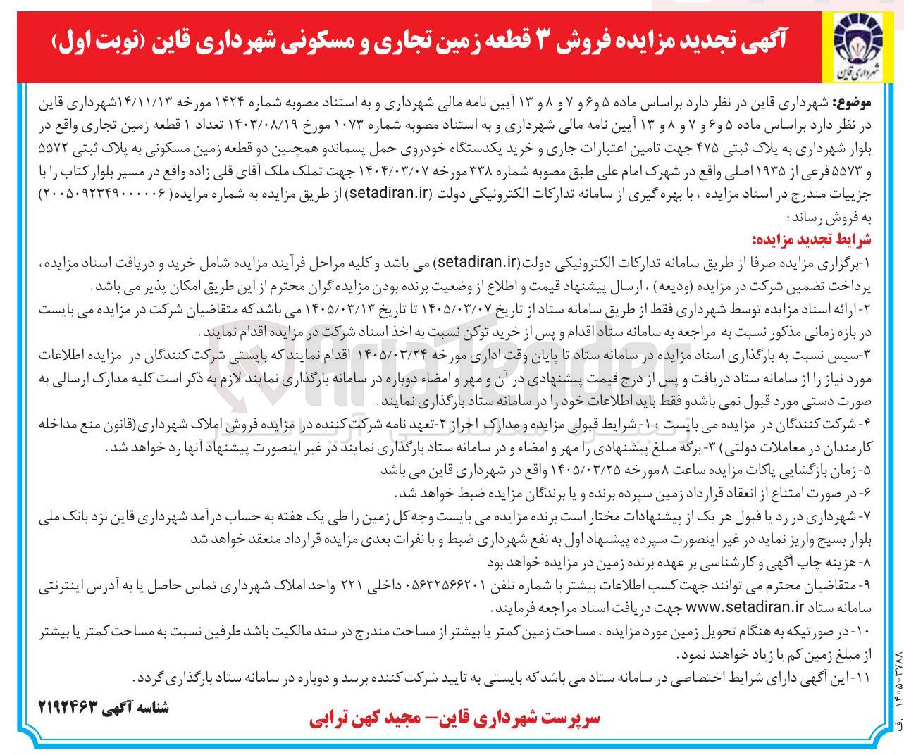 تصویر کوچک آگهی  فروش ۳ قطعه زمین تجاری و مسکونی