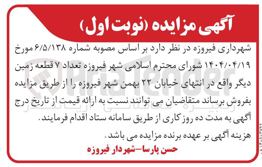 تصویر کوچک آگهی فروش تعداد ۷ قطعه زمین