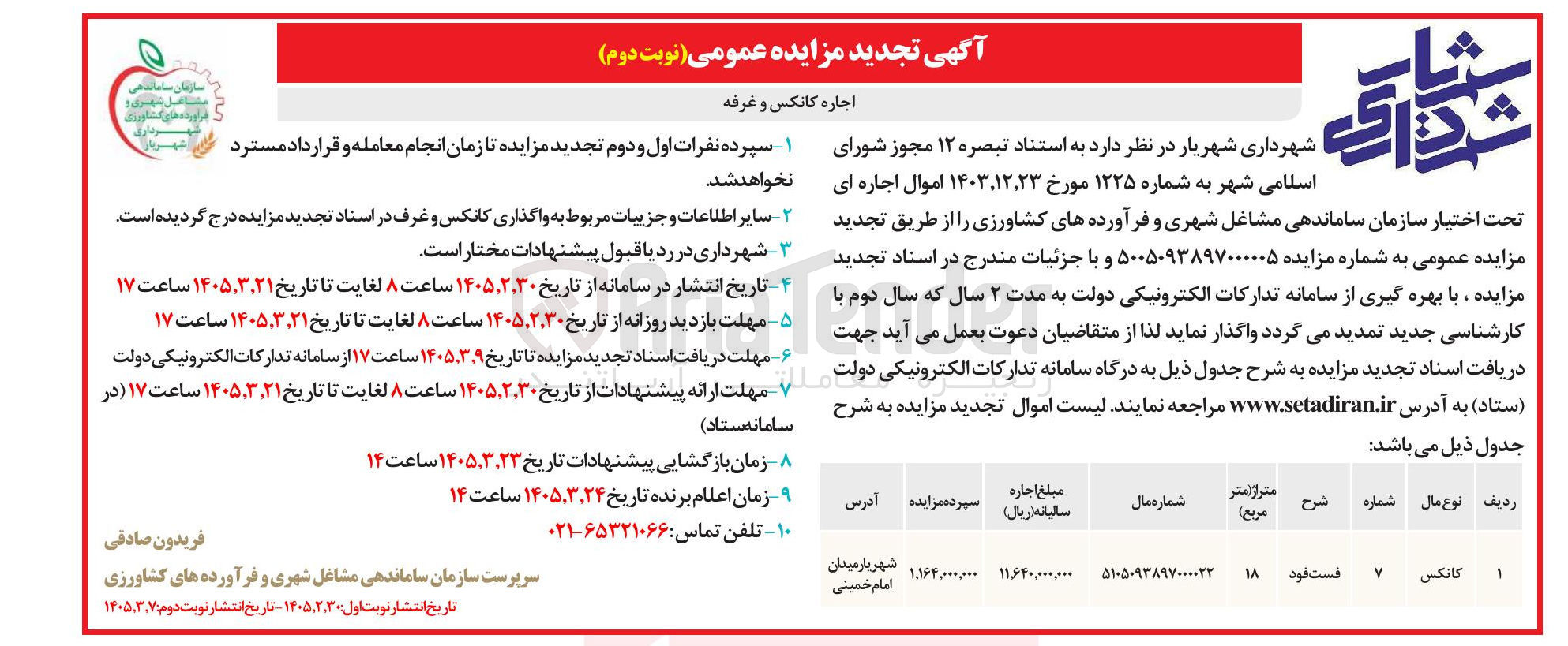 تصویر کوچک آگهی اجاره کانکس و غرفه