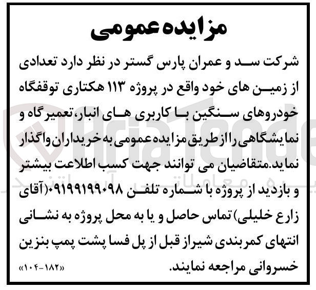 تصویر کوچک آگهی خرید تعدادی از زمین های خود توقفگاه خودروهای سنگین با کاربری های انبار تعمیرگاه و نمایشگاهی
