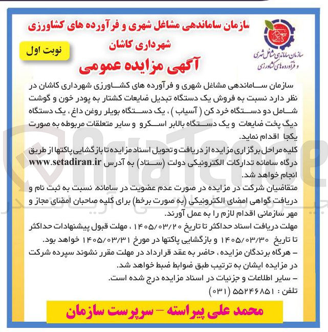 تصویر کوچک آگهی فروش یک دستگاه تبدیل ضایعات کشتار به پودر خون و گوشت
