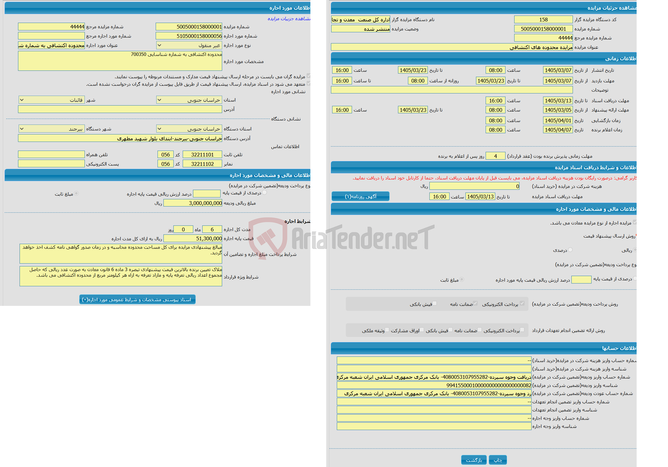 تصویر کوچک آگهی مزایده محدوده های اکتشافی
