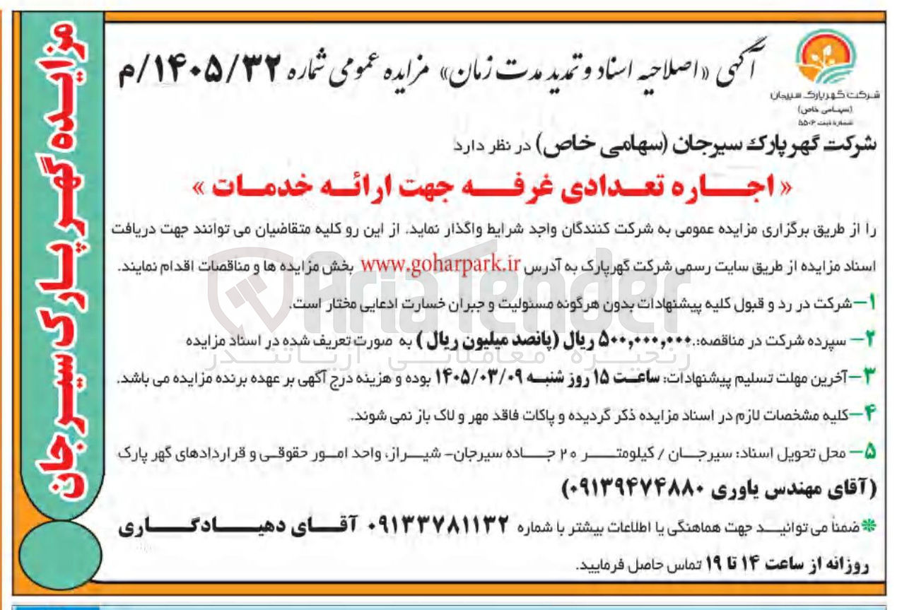 تصویر کوچک آگهی اجاره تعدادی غرفه جهت ارائه خدمات