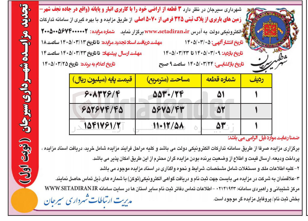 تصویر کوچک آگهی  ۳ قطعه از اراضی خود را با کاربری انبار و پایانه واقع در جاده نجف شهر زمین های باربری