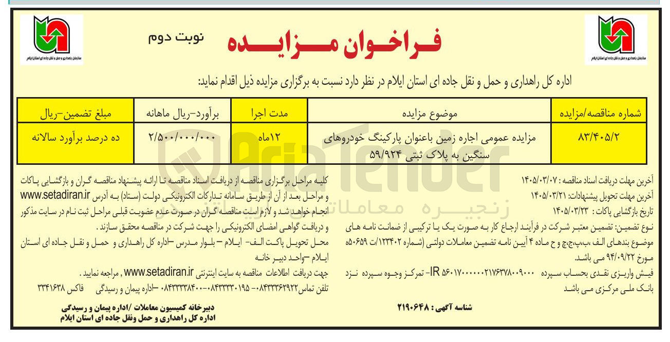تصویر کوچک آگهی اجاره زمین با عنوان پارکینگ خودروهای سنگین