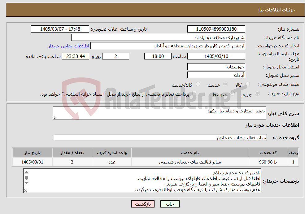 تصویر کوچک آگهی نیاز خدمات-تعمیر استارت و دینام بیل بکهو