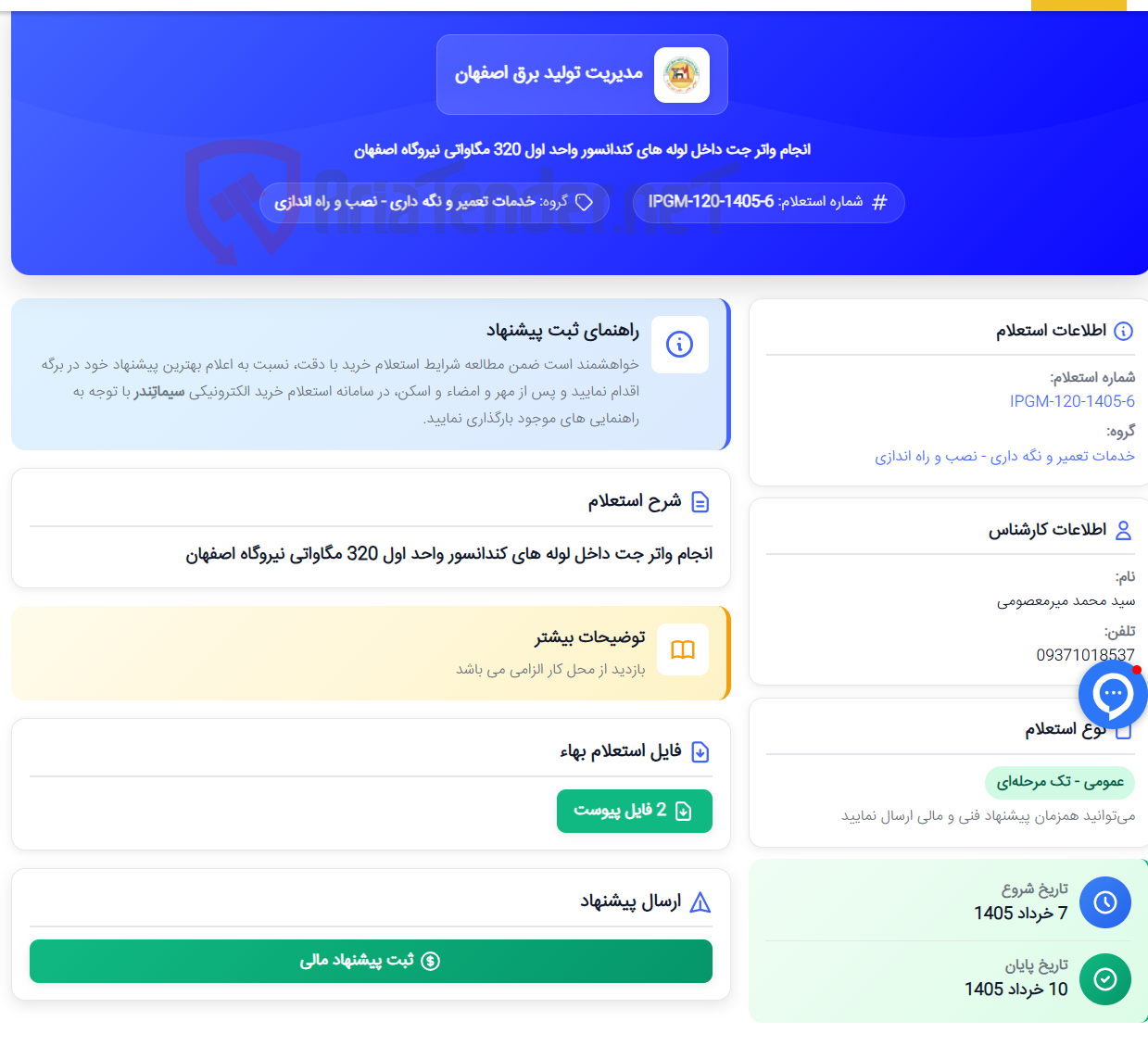 تصویر کوچک آگهی انجام واتر جت داخل لوله های کندانسور واحد اول 320 مگاواتی نیروگاه اصفهان