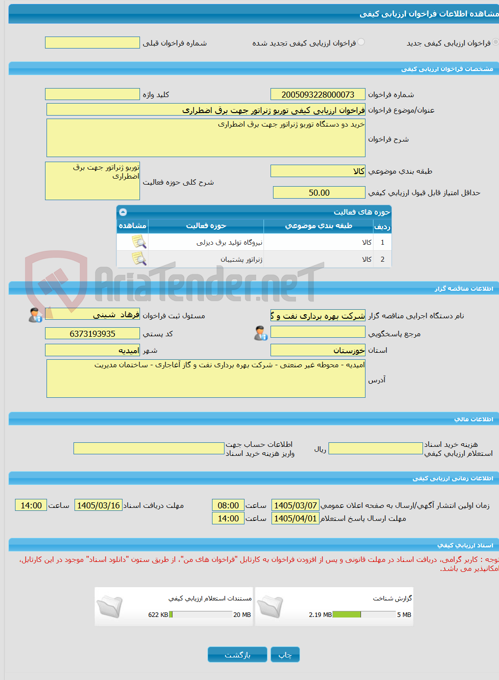 تصویر کوچک آگهی فراخوان ارزیابی کیفی توربو ژنراتور جهت برق اضطراری