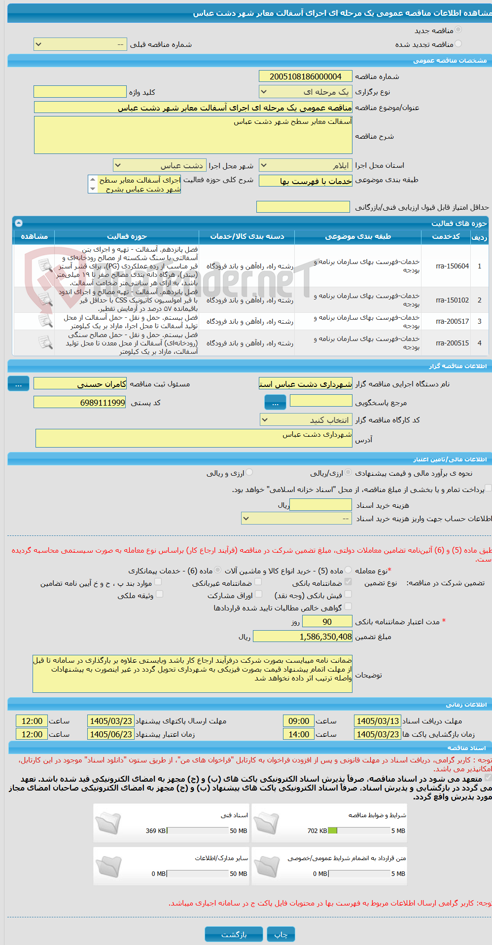 تصویر کوچک آگهی مناقصه عمومی یک مرحله ای اجرای آسفالت معابر شهر دشت عباس