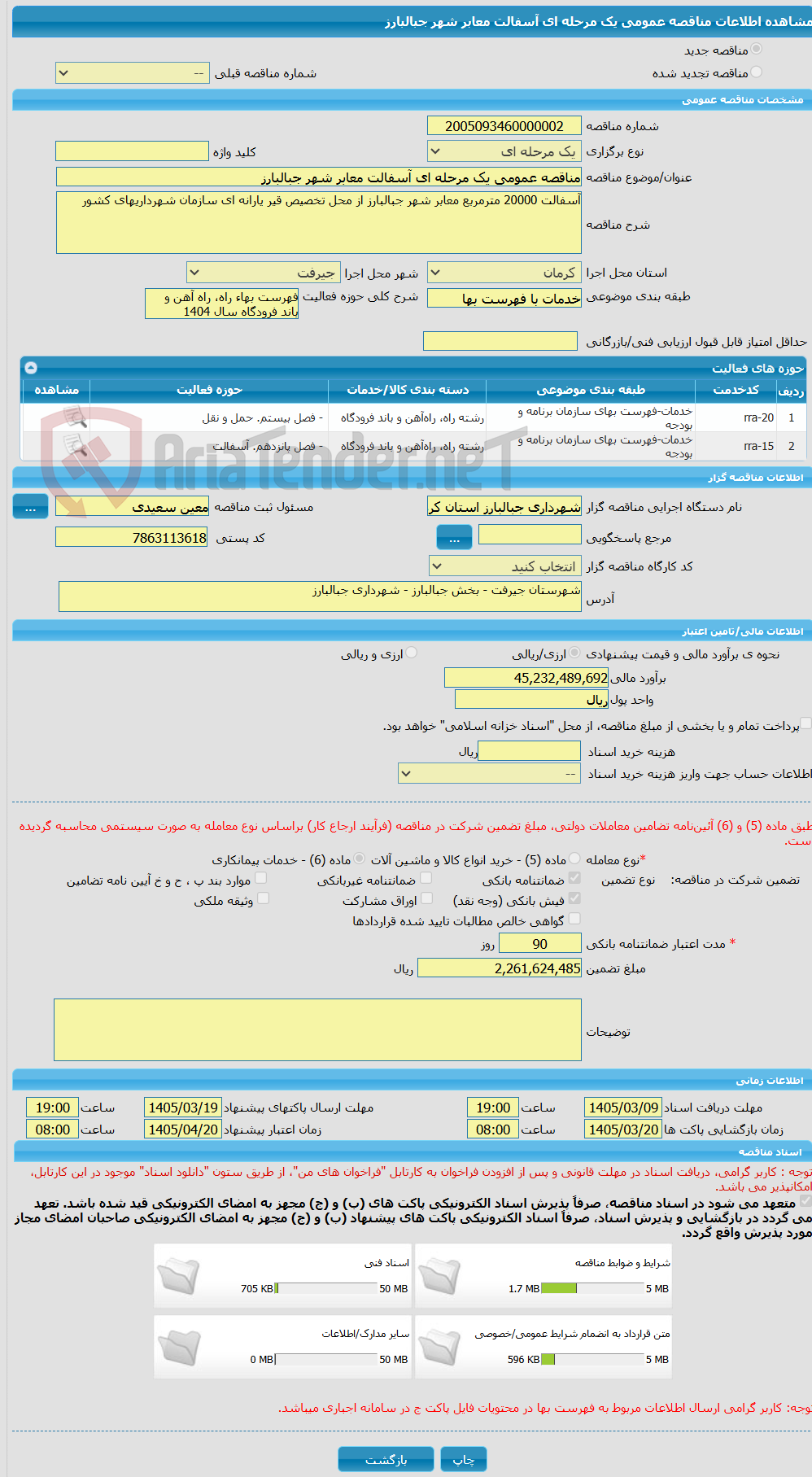 تصویر کوچک آگهی مناقصه عمومی یک مرحله ای آسفالت معابر شهر جبالبارز