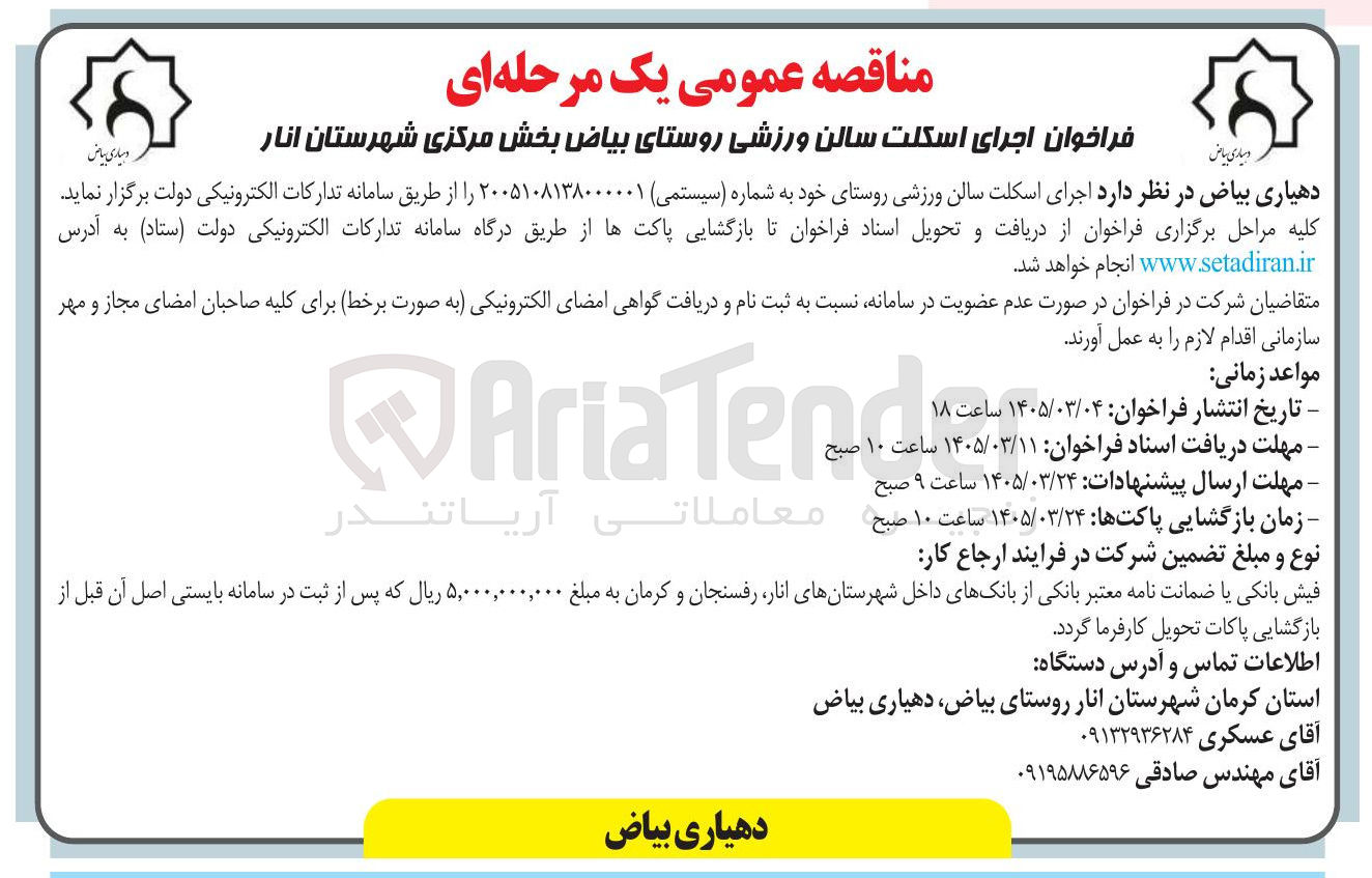 تصویر کوچک آگهی اجرای اسکلت سالن ورزشی
