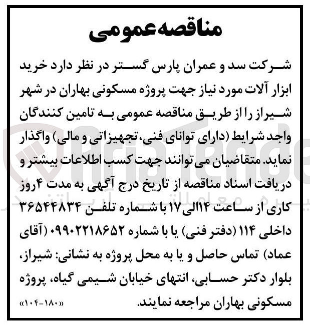 تصویر کوچک آگهی خرید ابزار آلات