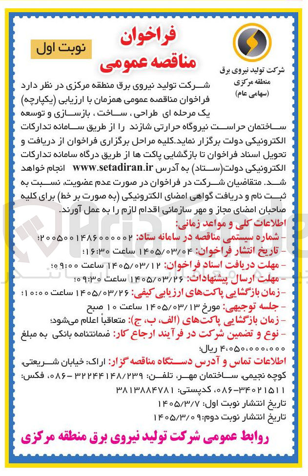 تصویر کوچک آگهی  طراحی ساخت بازسازی و توسعه ساختمان حراست