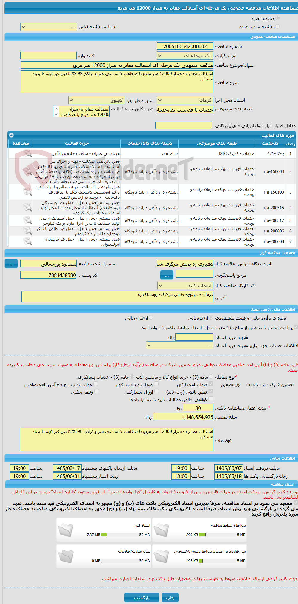 تصویر کوچک آگهی مناقصه عمومی یک مرحله ای آسفالت معابر به متراژ 12000 متر مربع