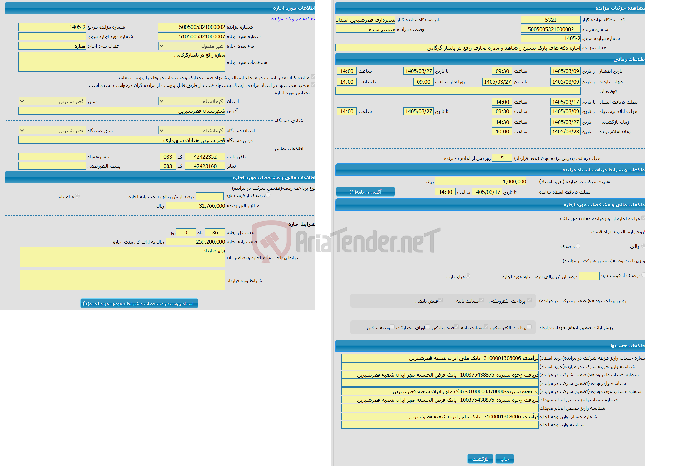 تصویر کوچک آگهی اجاره دکه های پارک بسیج و شاهد و مغازه تجاری واقع در پاساژ گرگانی
