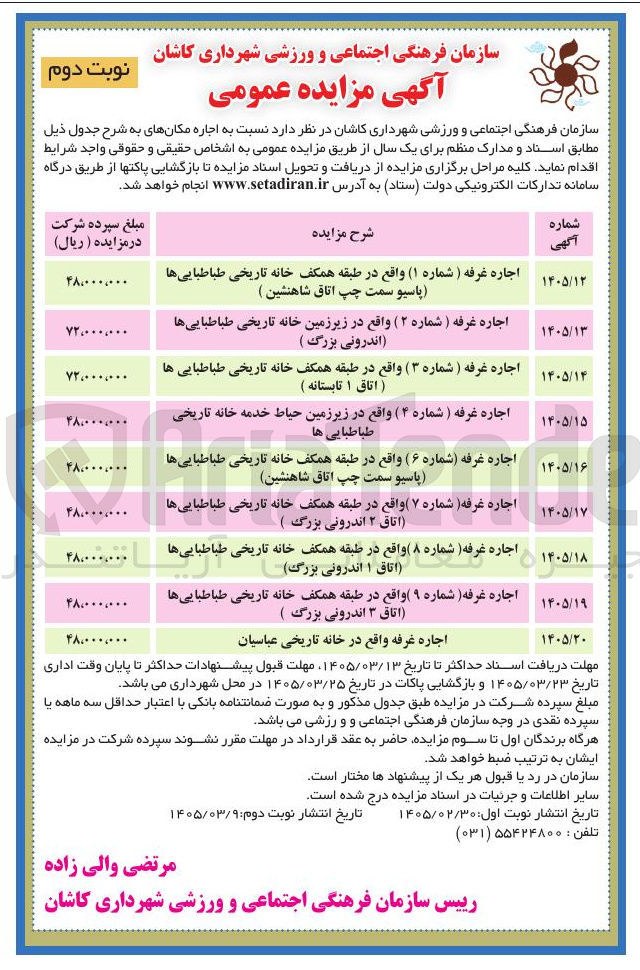 تصویر کوچک آگهی واگذاری مکان ها شامل غرفه در 9 ردیف به صورت اجاره 