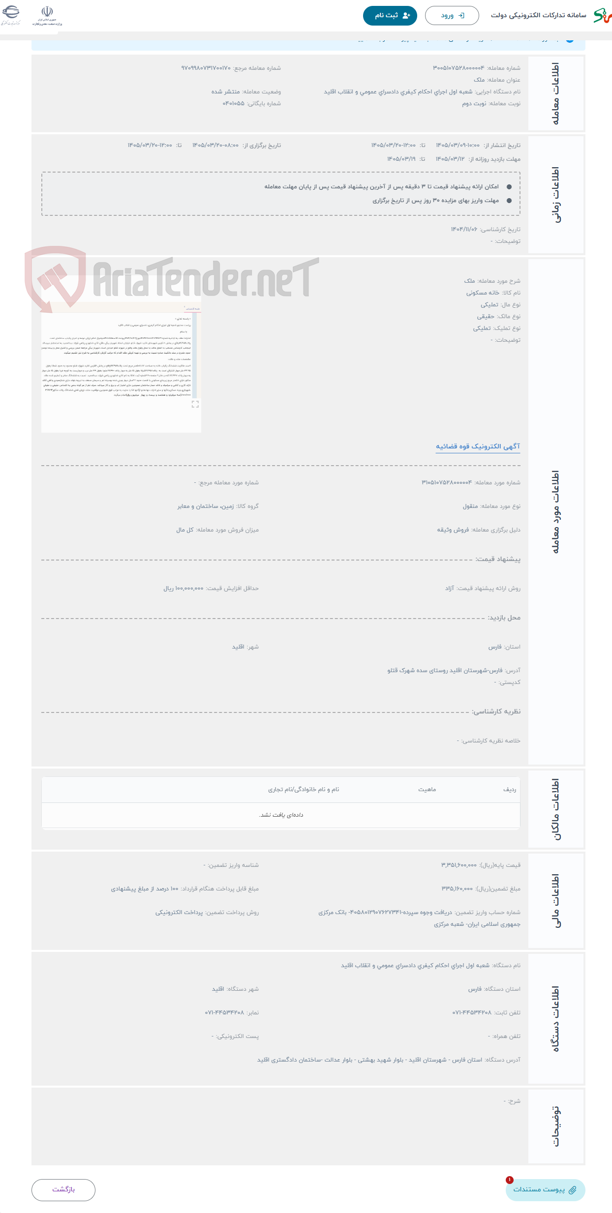 تصویر کوچک آگهی حراج ملک