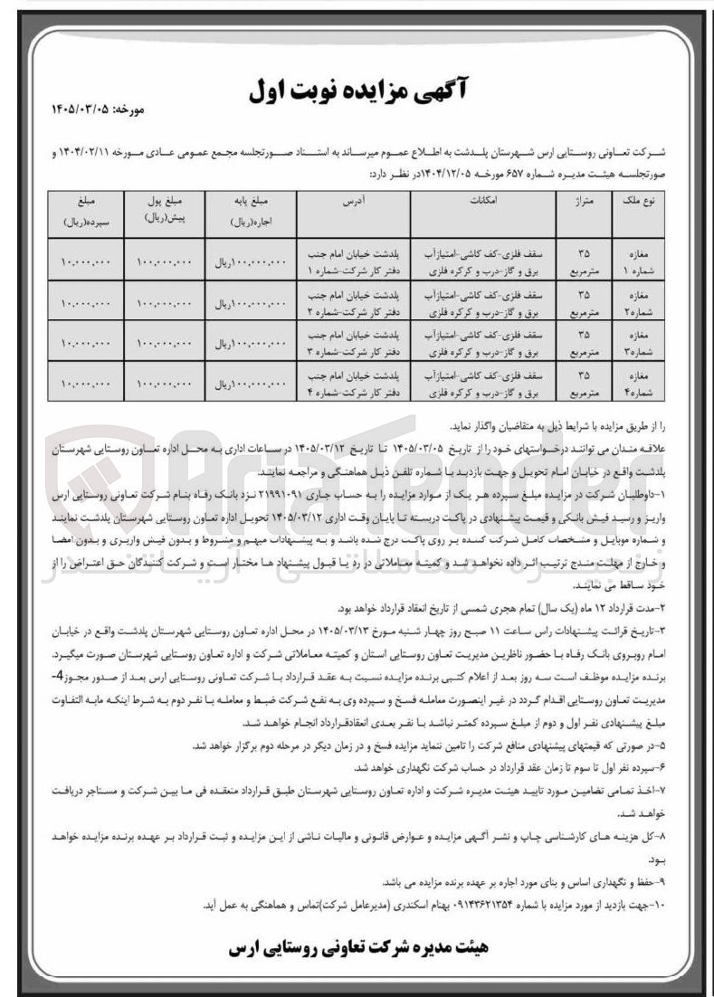 تصویر کوچک آگهی واگذاری مغازه