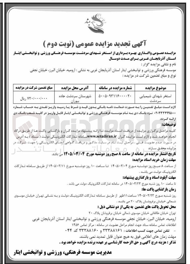 تصویر کوچک آگهی بهره برداری از استخر