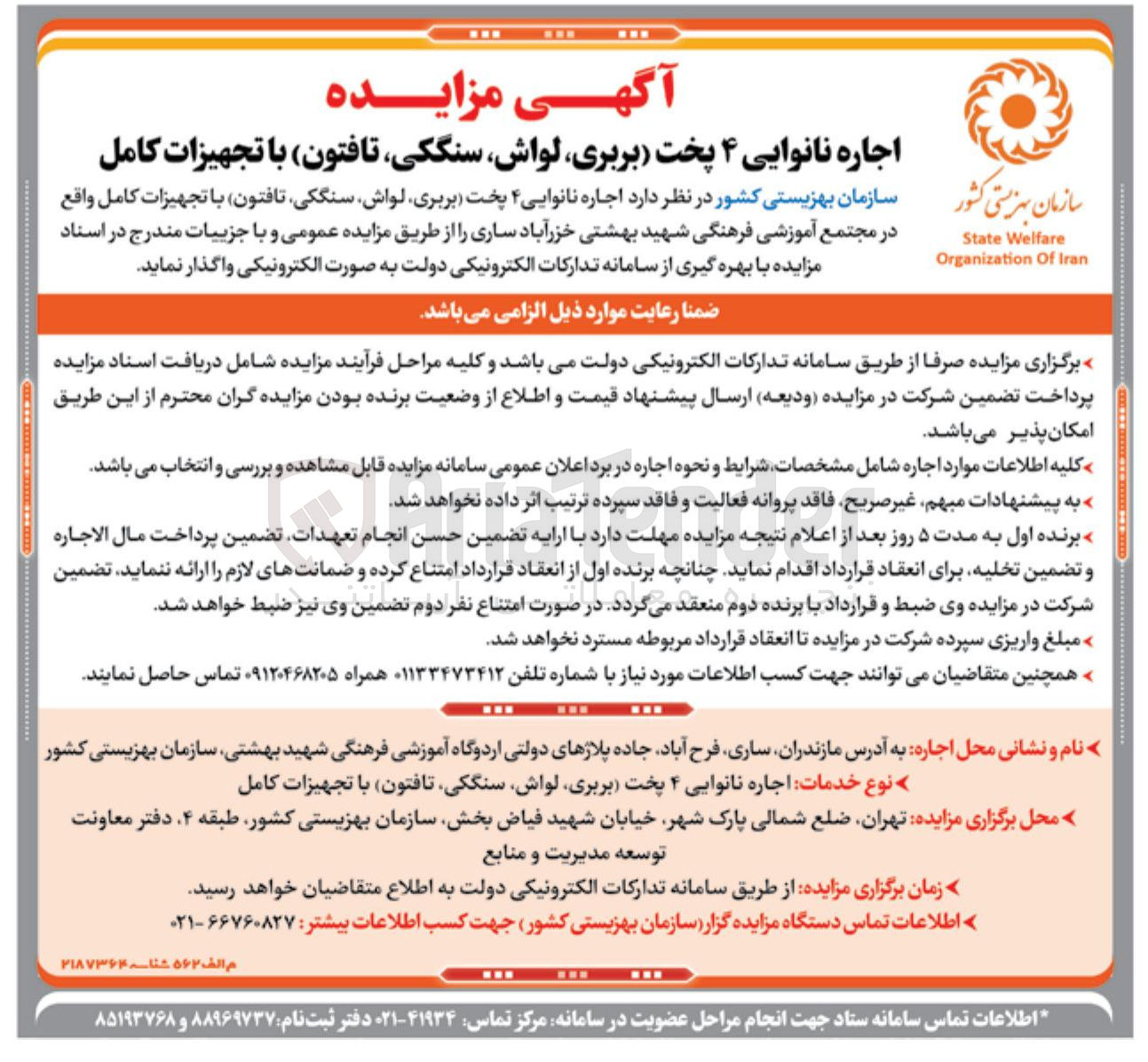 تصویر کوچک آگهی اجاره نانوایی ۴ پخت (بربری لواش سنگکی تافتون) با تجهیزات کامل