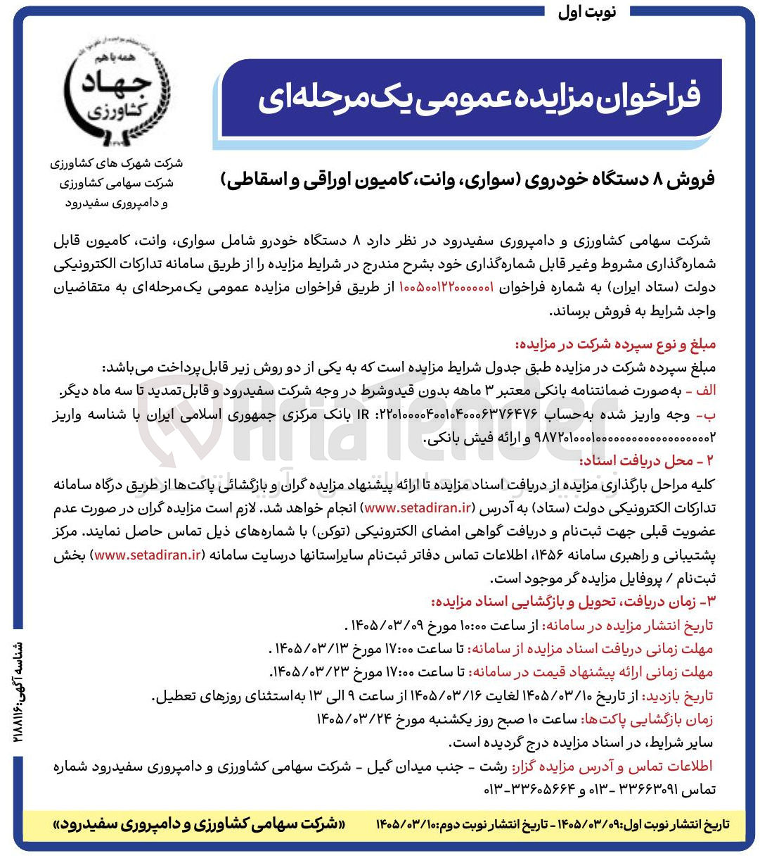 تصویر کوچک آگهی فروش خودروی سواری، وانت، کامیون اوراقی واسقاطی