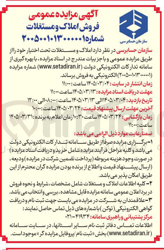 تصویر کوچک آگهی فروش املاک و مستغلات 