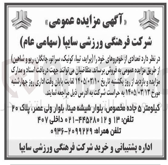 تصویر کوچک آگهی فروش تعدادی از خودروهای خود (پراید، تیبا، کوئیک، سراتو، چانگان، ریو و شاهین)