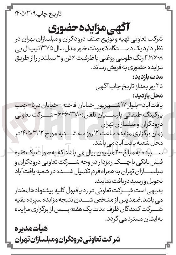 تصویر کوچک آگهی فروش یک دستگاه کامیونت خاور مدل سال ۱۳۷۵ تیپ ال پی ۳۶/۶۰۸ رنگ طوسی روغنی با ظرفیت ۶ تن و ۴ سیلندر