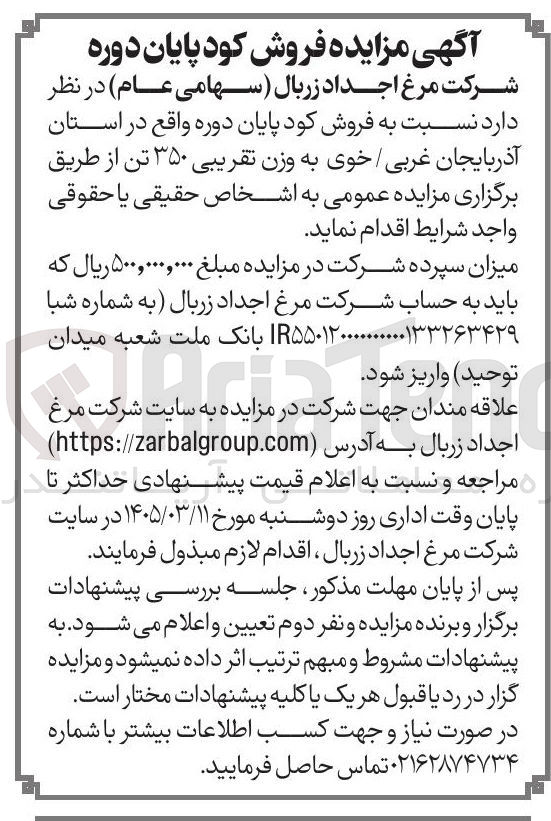 تصویر کوچک آگهی فروش کود پایان دوره به وزن تقریبی ۳۵۰ تن
