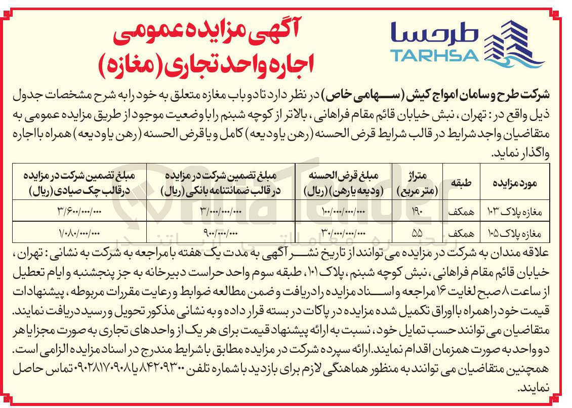 تصویر کوچک آگهی اجاره دو باب مغازه 