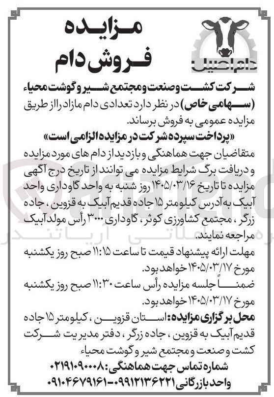 تصویر کوچک آگهی فروش تعدادی دام