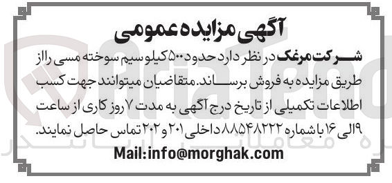 تصویر کوچک آگهی فروش حدود ۵۰۰ کیلو سیم سوخته مسی