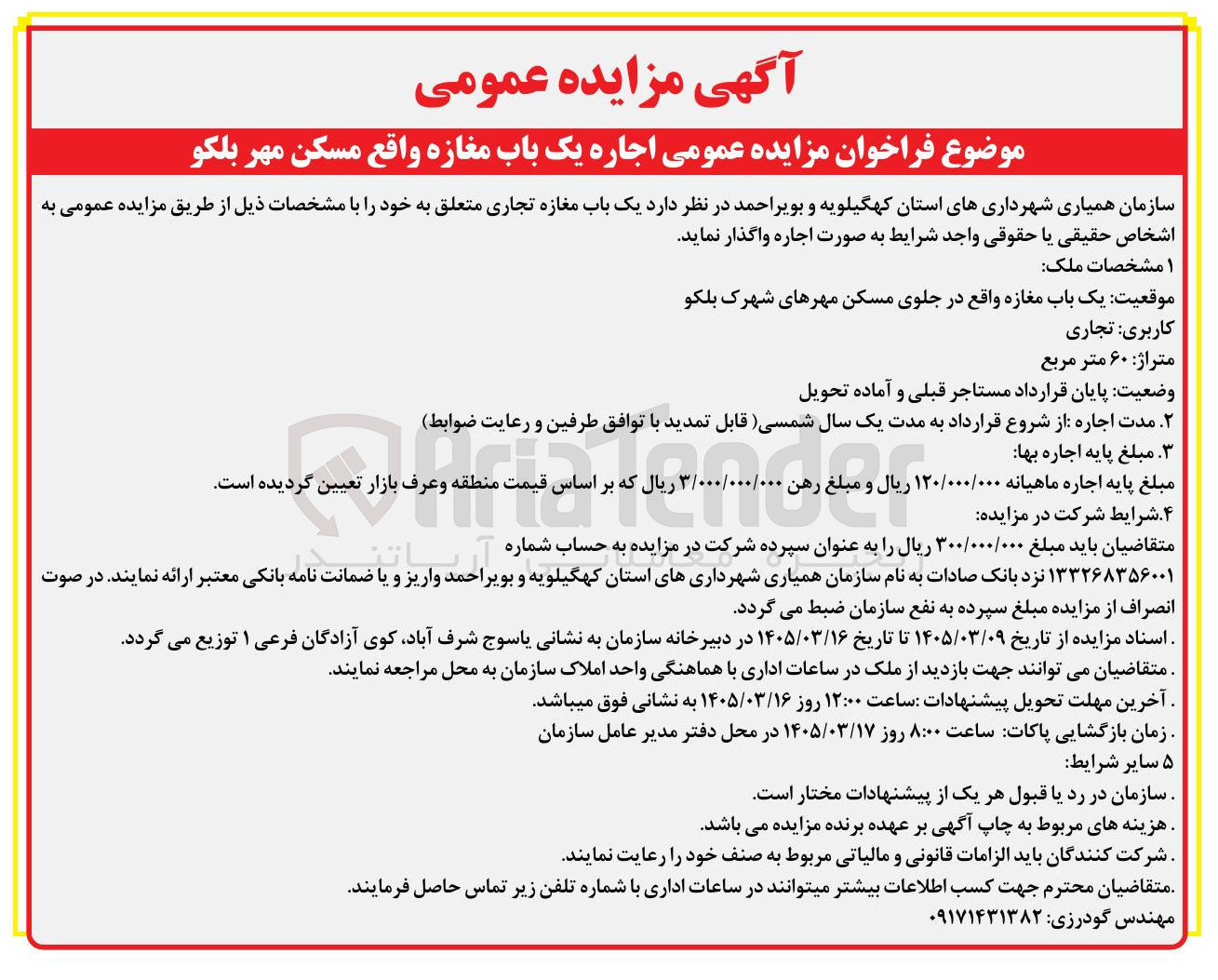 تصویر کوچک آگهی اجاره یک باب مغازه