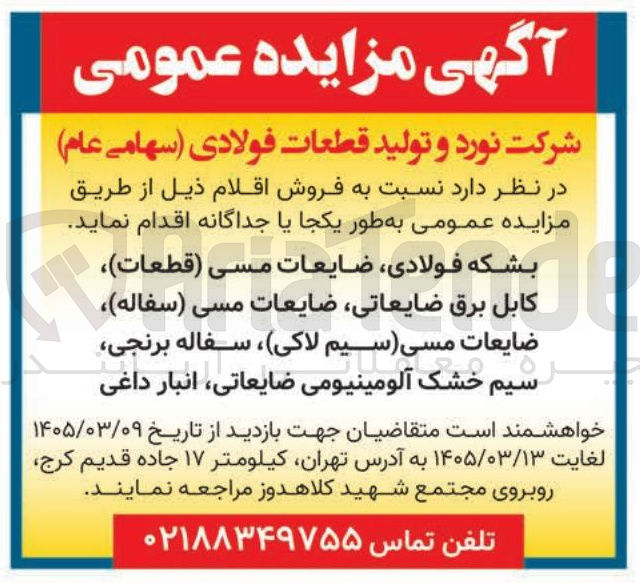 تصویر کوچک آگهی فروش بشکه فولادی ضایعات مسی (قطعات) کابل برق ضایعاتی ضایعات مسی (سفاله) ضایعات مسی سیم لاکی سفاله برنجی سیم خشک آلومینیومی ضایعاتی انبار داغی