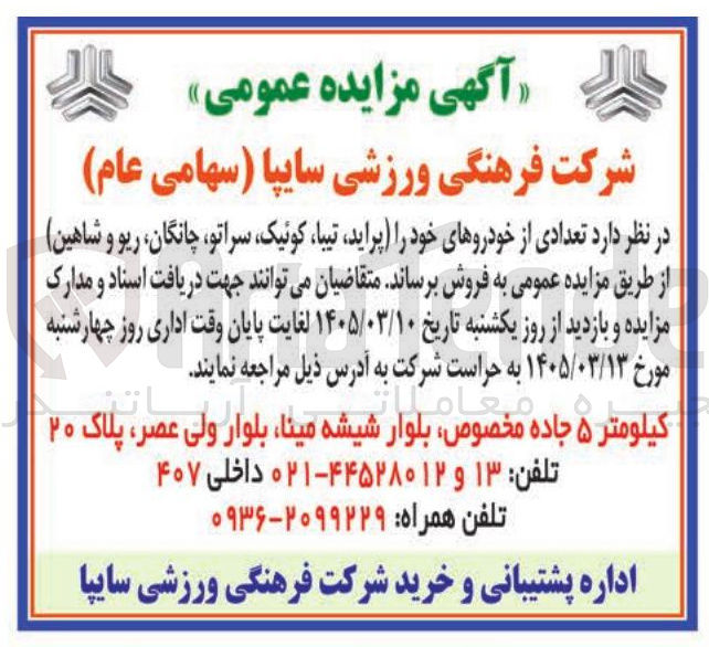 تصویر کوچک آگهی فروش تعدادی از خودروهای خود را پراید تیبا، کوئیک سراتو، چانگان، ریو و شاهین