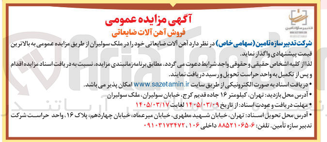 تصویر کوچک آگهی فروش آهن آلات ضایعاتی خود