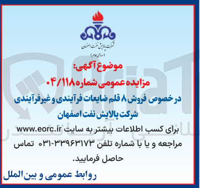 تصویر کوچک آگهی فروش ۸ قلم ضایعات فرآیندی و غیر فرآیندی