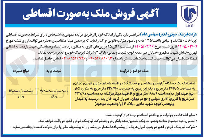 تصویر کوچک آگهی فروش ششدانگ یک دستگاه آپارتمان