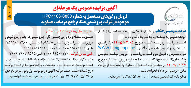 تصویر کوچک آگهی فروش روغن های مستعمل
