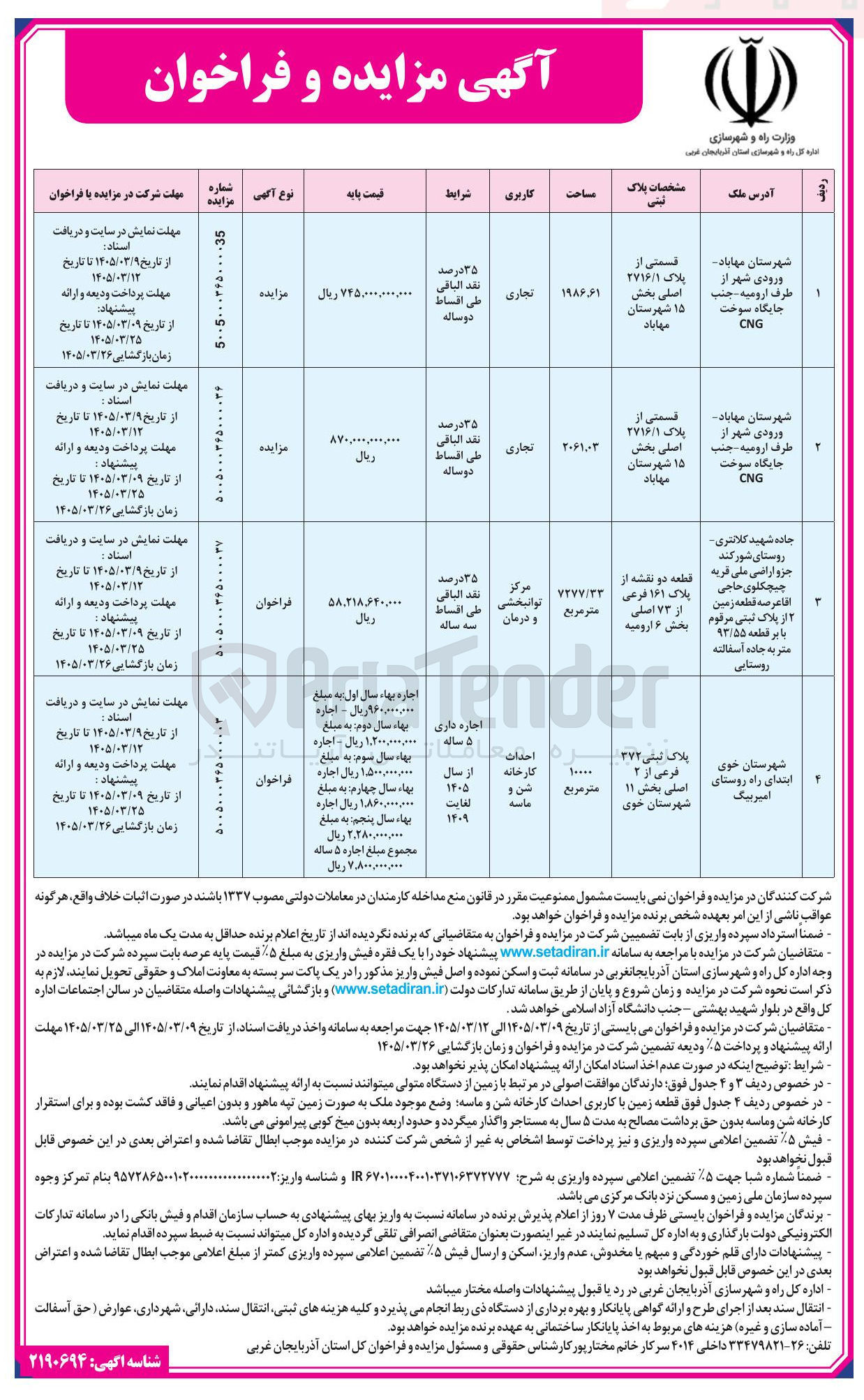 تصویر کوچک آگهی فروش قسمتی از پلاک 2716/1 اصلی با کاربری تجاری