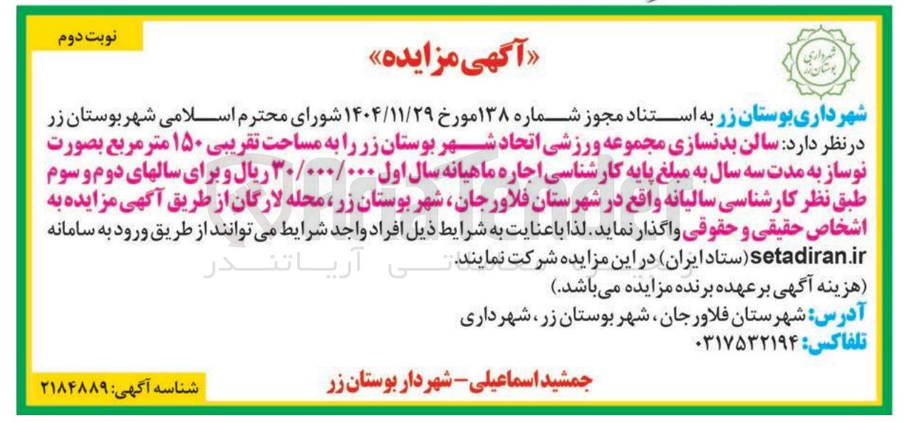 تصویر کوچک آگهی اجاره سالن بدنسازی