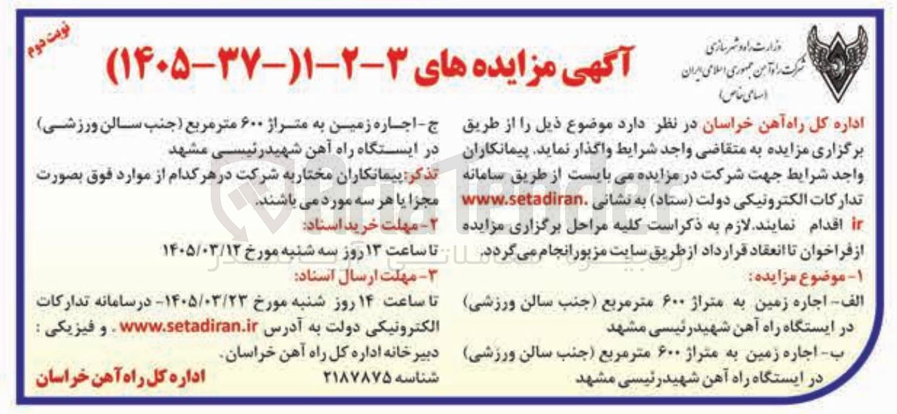 تصویر کوچک آگهی اجاره زمین به متراژ 600 مترمربع جنب سالن ورزشی در 3 ردیف