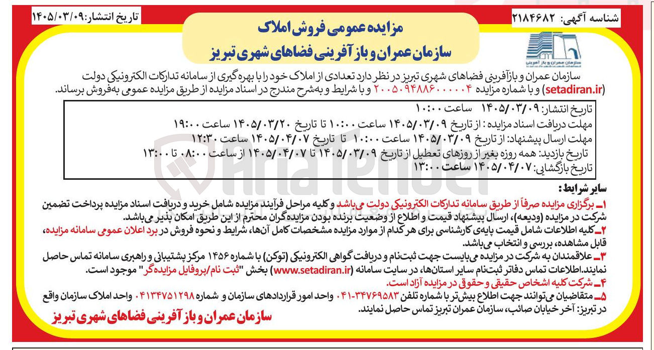 تصویر کوچک آگهی فروش تعدادی از املاک خود