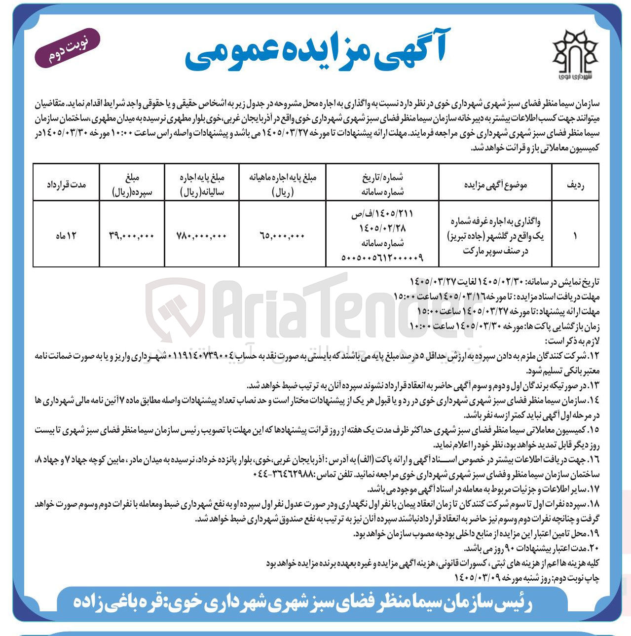 تصویر کوچک آگهی واگذاری اجاره غرفه شماره یک واقع در گلشهر در صنف سوپرمارکت