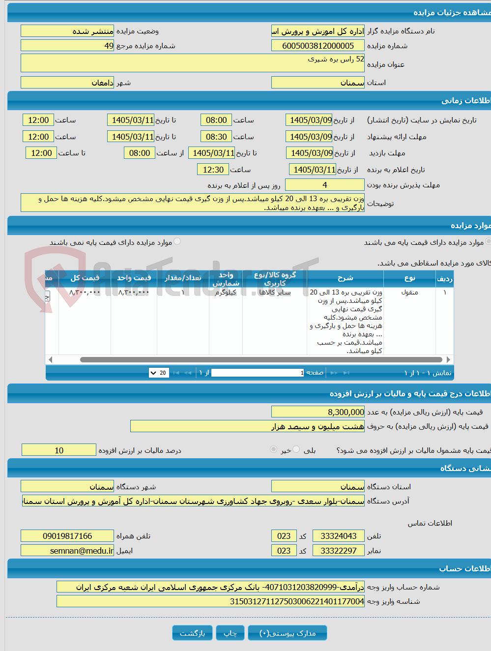 تصویر کوچک آگهی 52 راس بره شیری