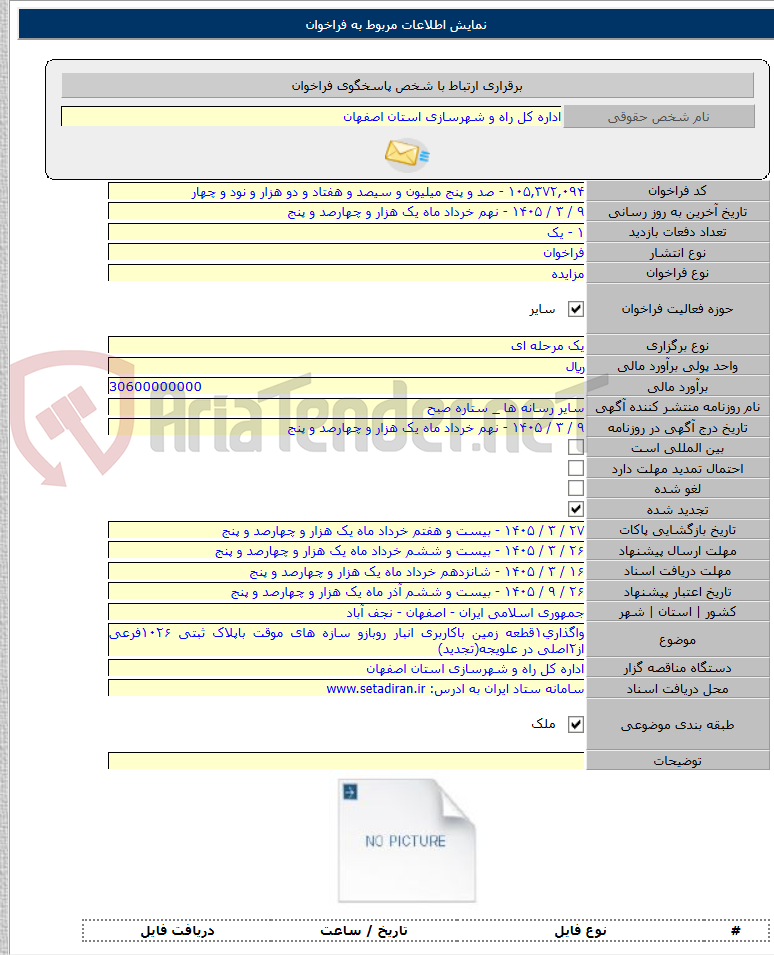 تصویر کوچک آگهی واگذاری۱قطعه زمین باکاربری انبار روبازو سازه های موقت باپلاک ثبتی ۱۰۲۶فرعی از۲اصلی در علویجه(تجدید)