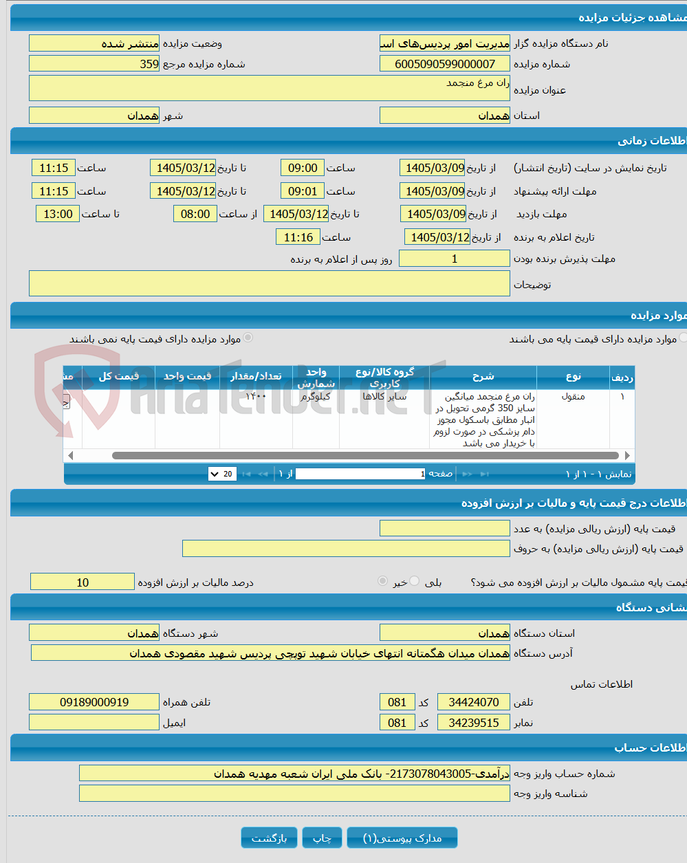 تصویر کوچک آگهی ران مرغ منجمد