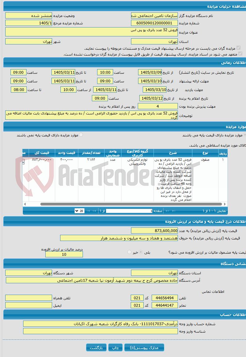تصویر کوچک آگهی فروش 52 عدد باتری یو پی اس 