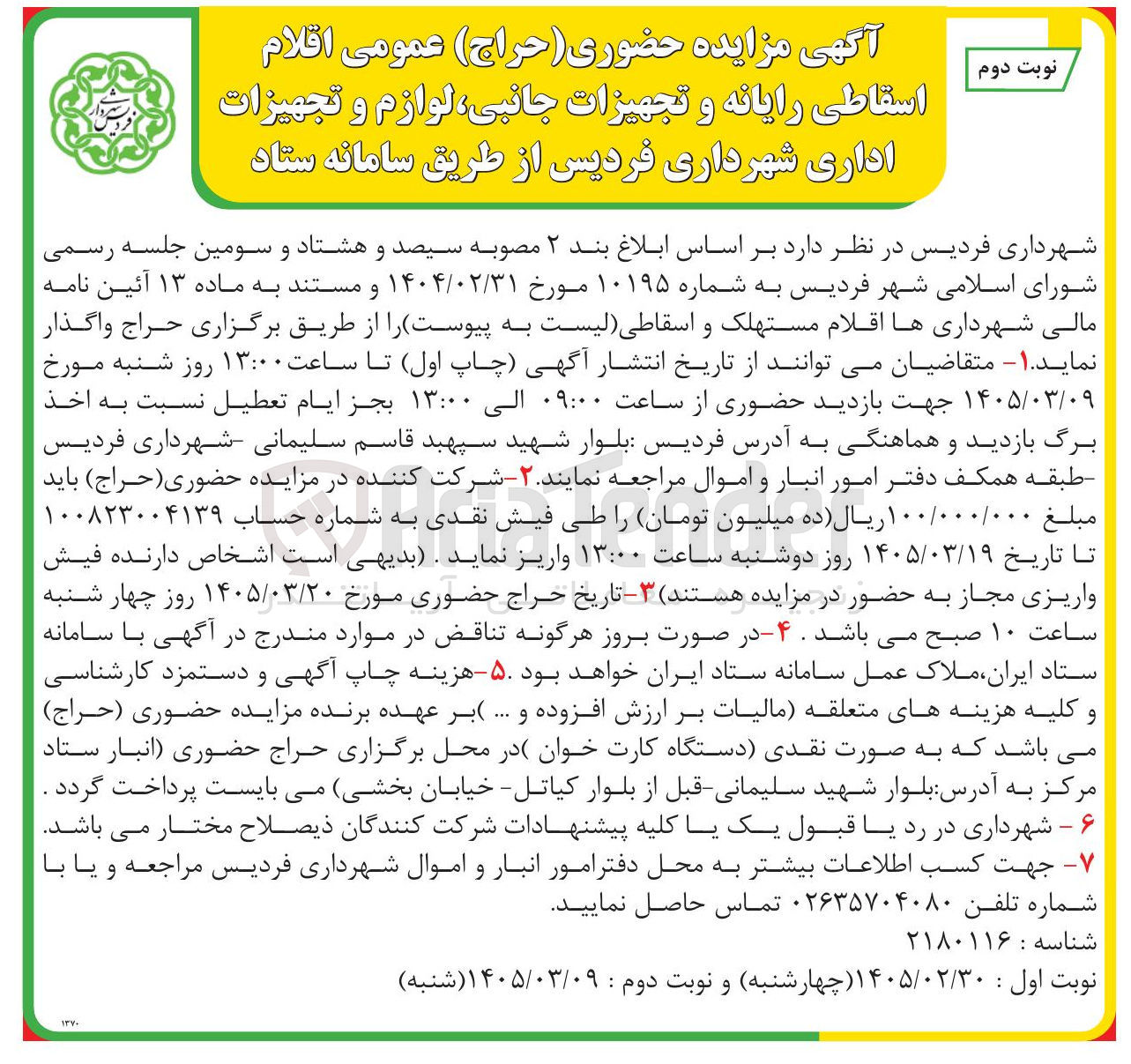 تصویر کوچک آگهی فروش اقلام اسقاطی رایانه و تجهیزات جانبی لوازم و تجهیزات اداری