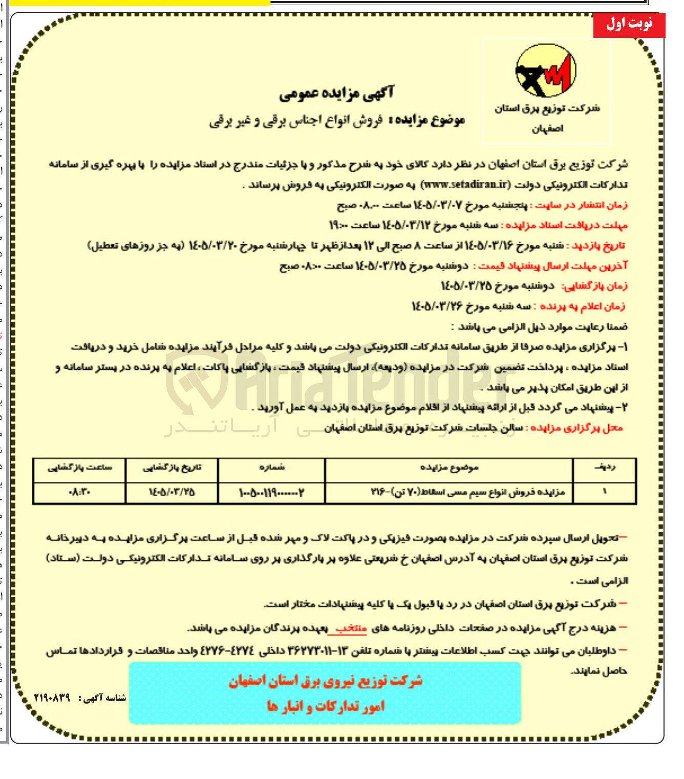 تصویر کوچک آگهی فروش انواع اجناس برقی و غیر برقی